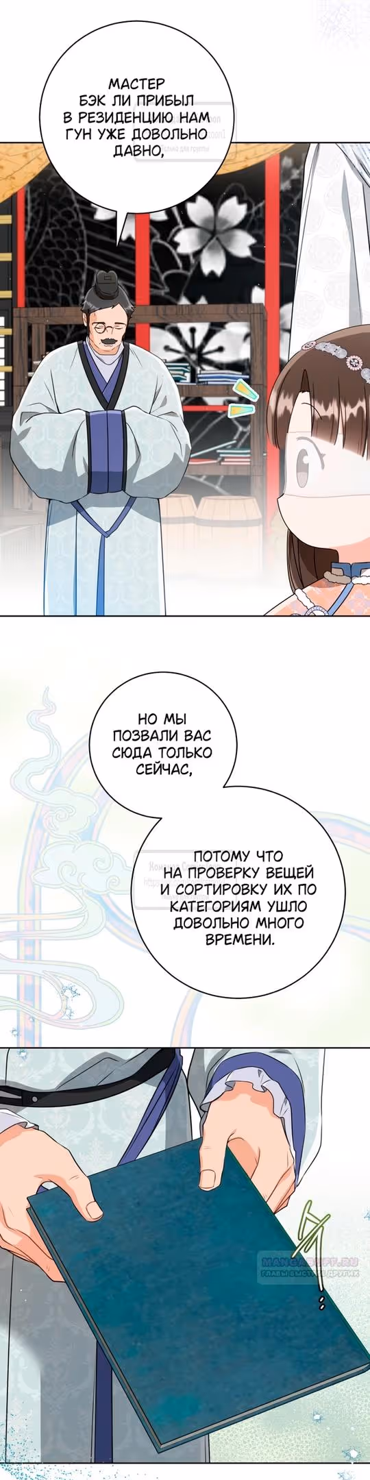 Я стала презренной внучкой в мире Мурим — Том 2 · Глава 73, страница 46