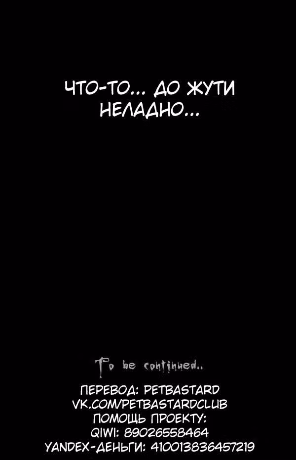 Потусторонние истории — Том 1 · Глава 49, страница 14