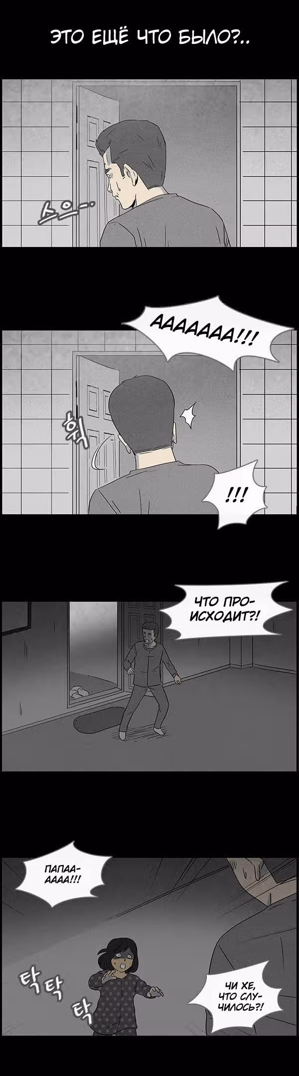Потусторонние истории — Том 1 · Глава 49, страница 10