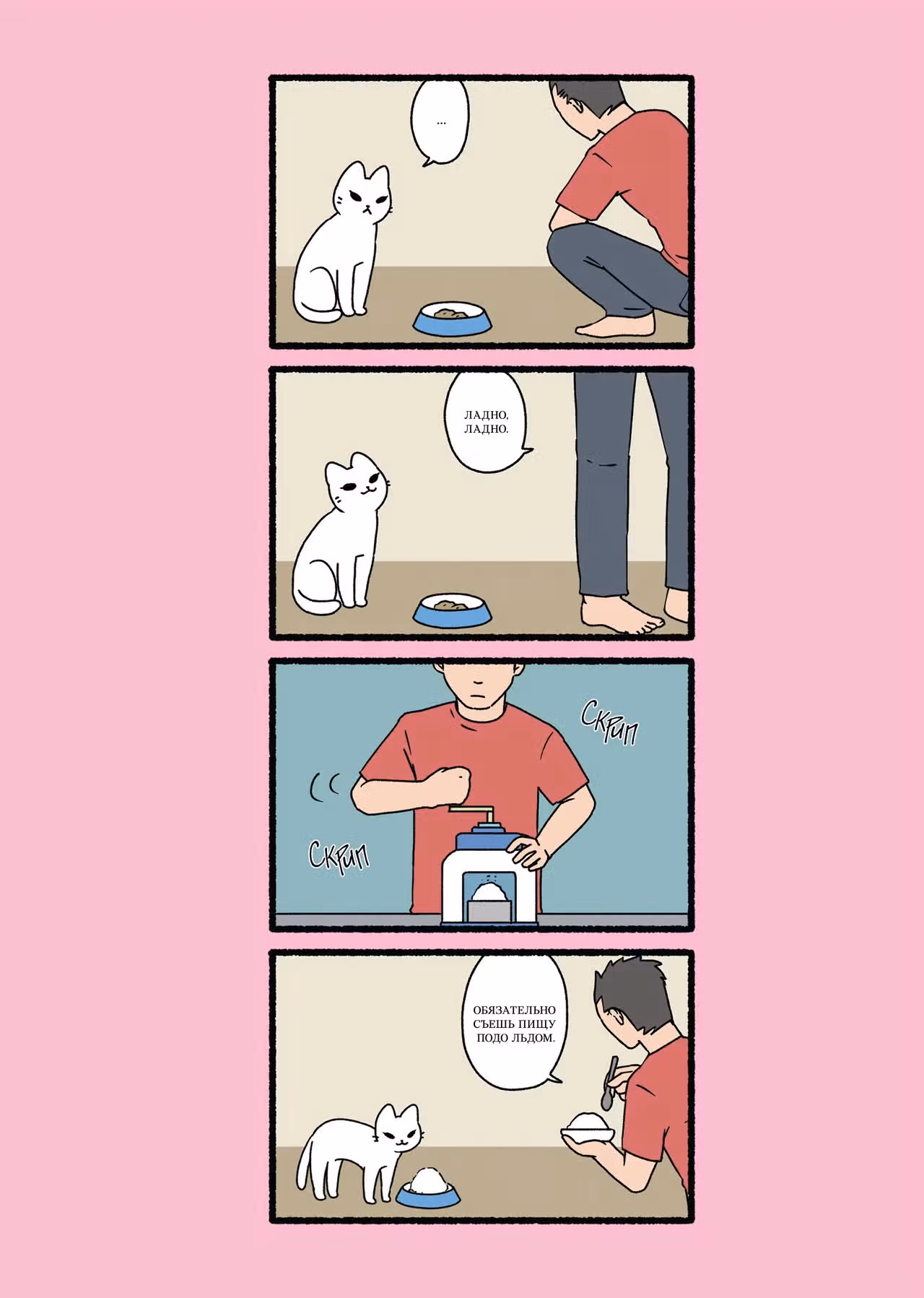 Коты-ёкаи — Том 2 · Глава 31, страница 2