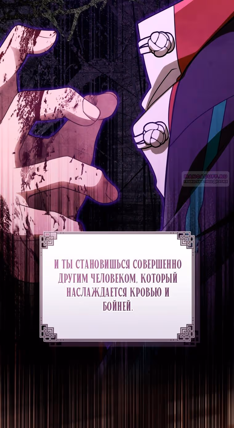 Я стала презренной внучкой в мире Мурим — Том 2 · Глава 72, страница 20
