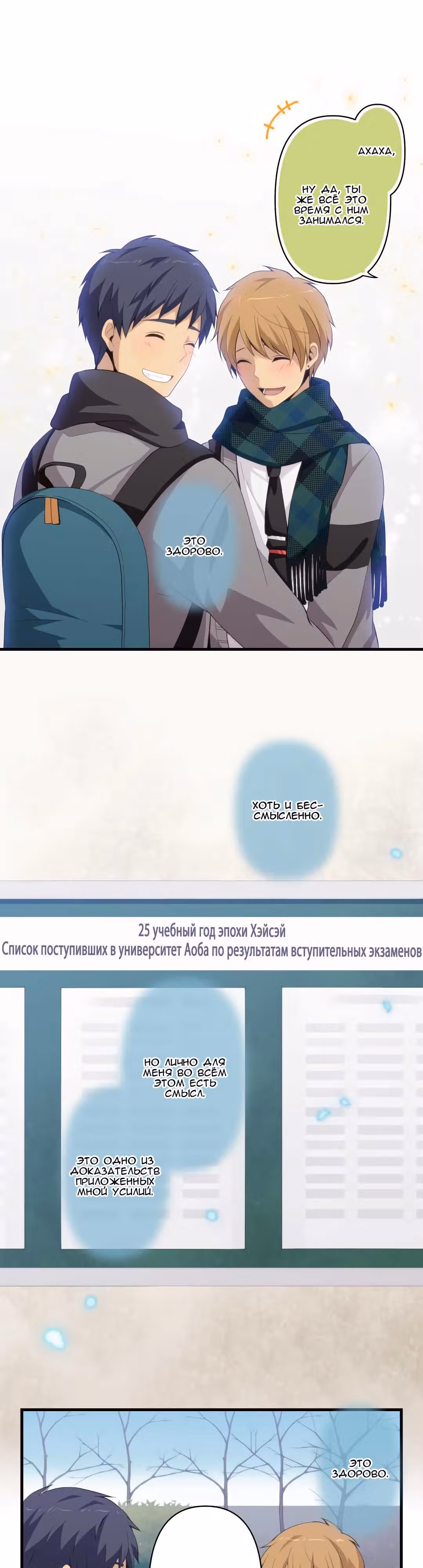 Повторная жизнь — Том 6 · Глава 206, страница 8