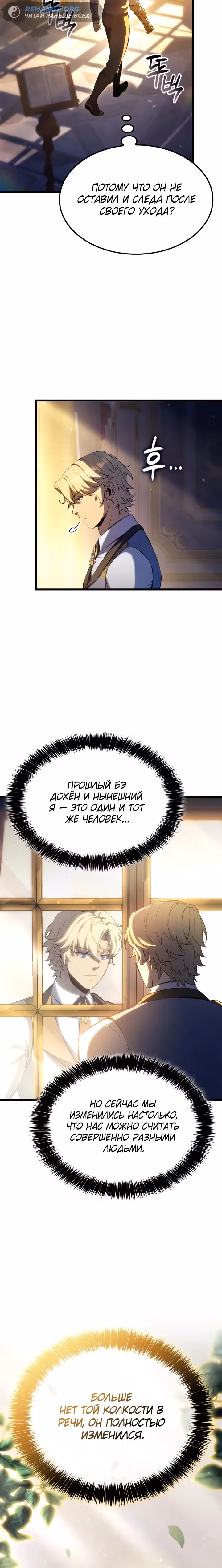 Младший сын графа – ранкер! — Том 1 · Глава 90, страница 12