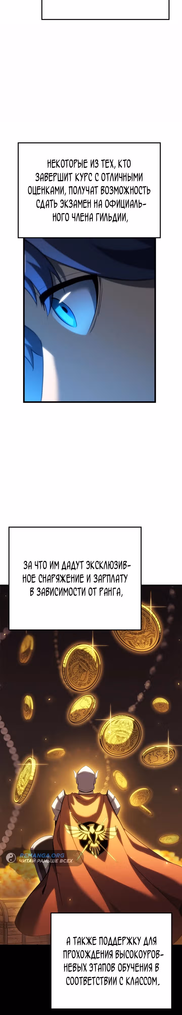 Младший сын графа – ранкер! — Том 1 · Глава 90, страница 21