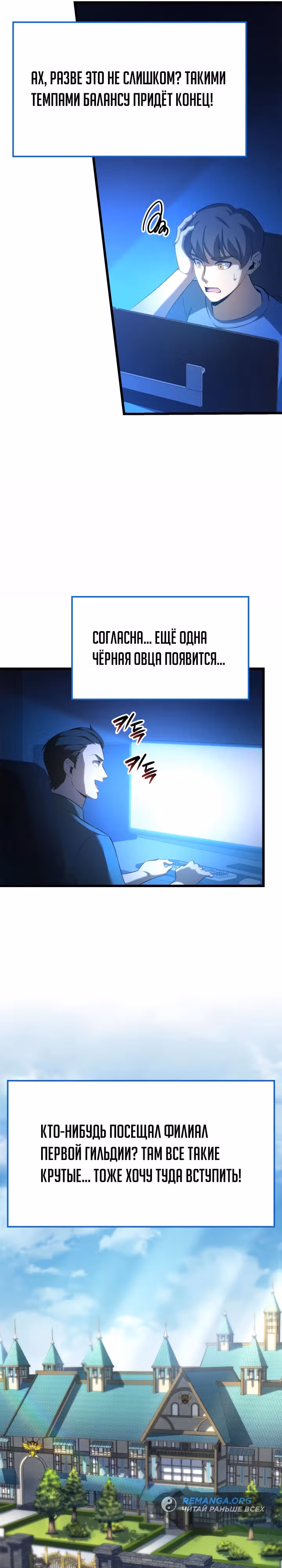 Младший сын графа – ранкер! — Том 1 · Глава 90, страница 23
