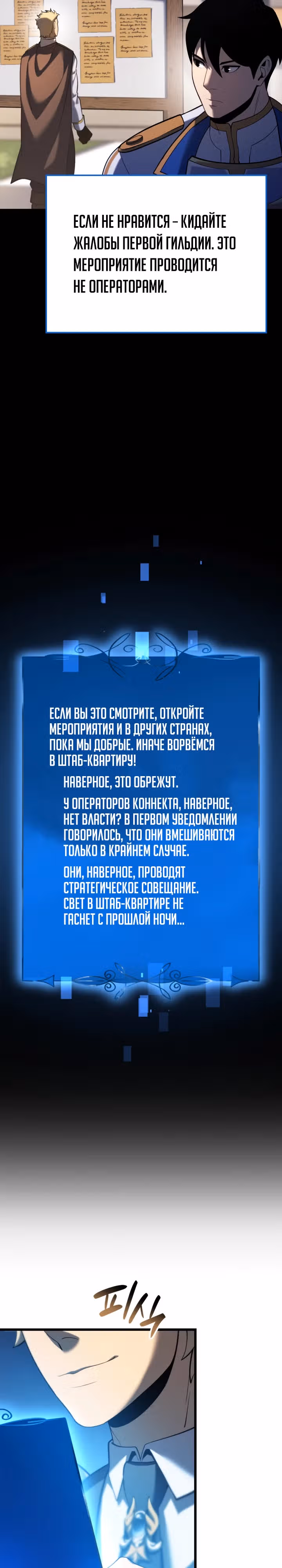 Младший сын графа – ранкер! — Том 1 · Глава 90, страница 25