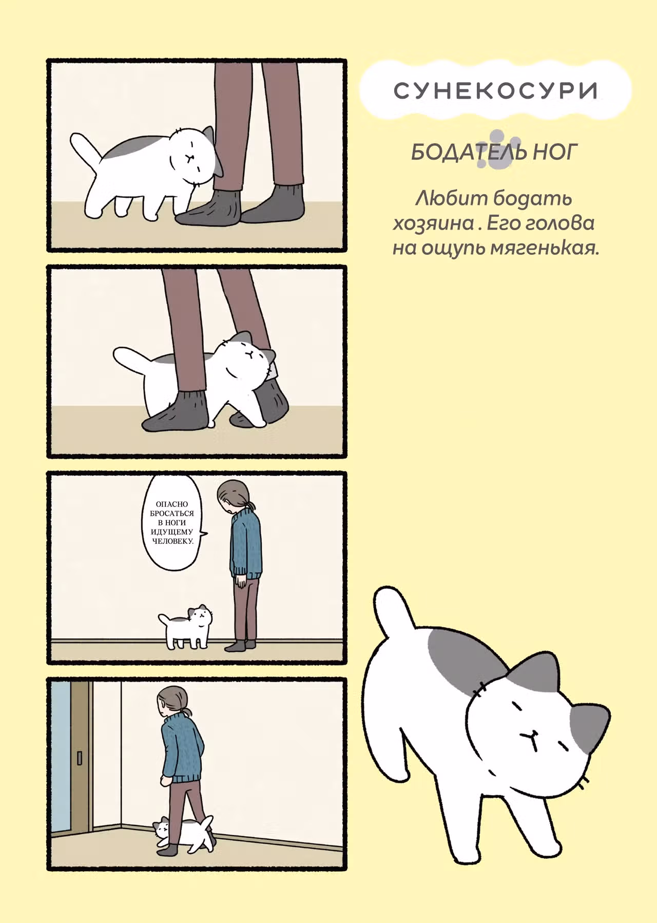 Коты-ёкаи — Том 2 · Глава 35, страница 1
