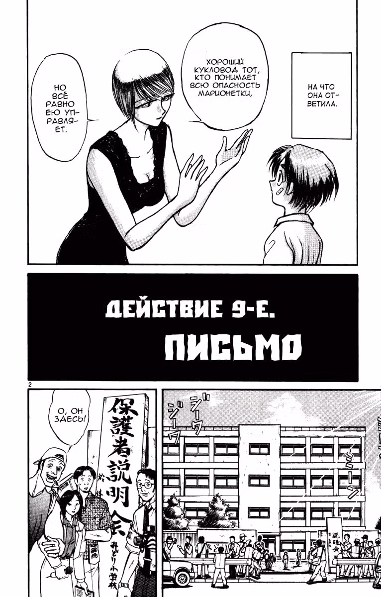 Цирк Марионеток — Том 4 · Глава 38, страница 2