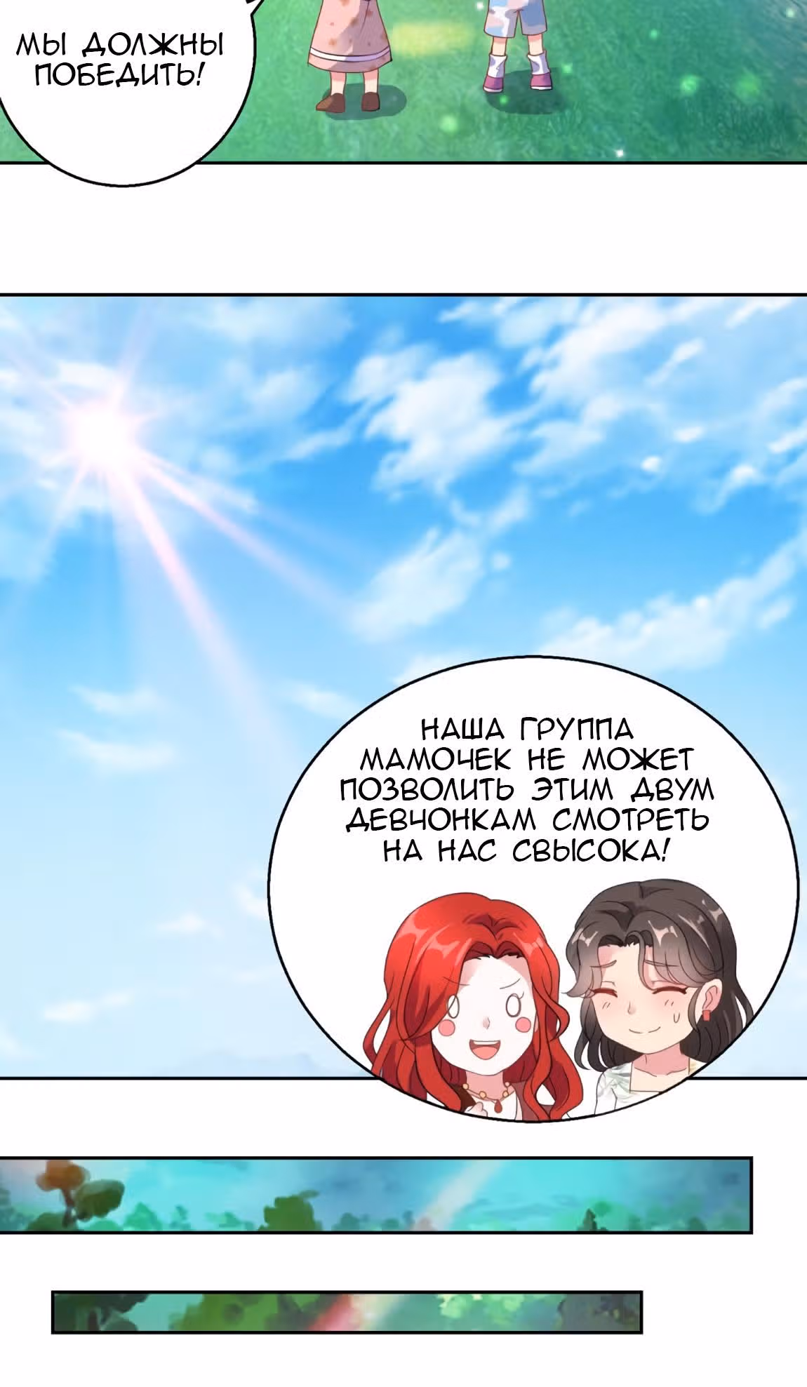 Бессмертный отец — Том 1 · Глава 146, страница 2
