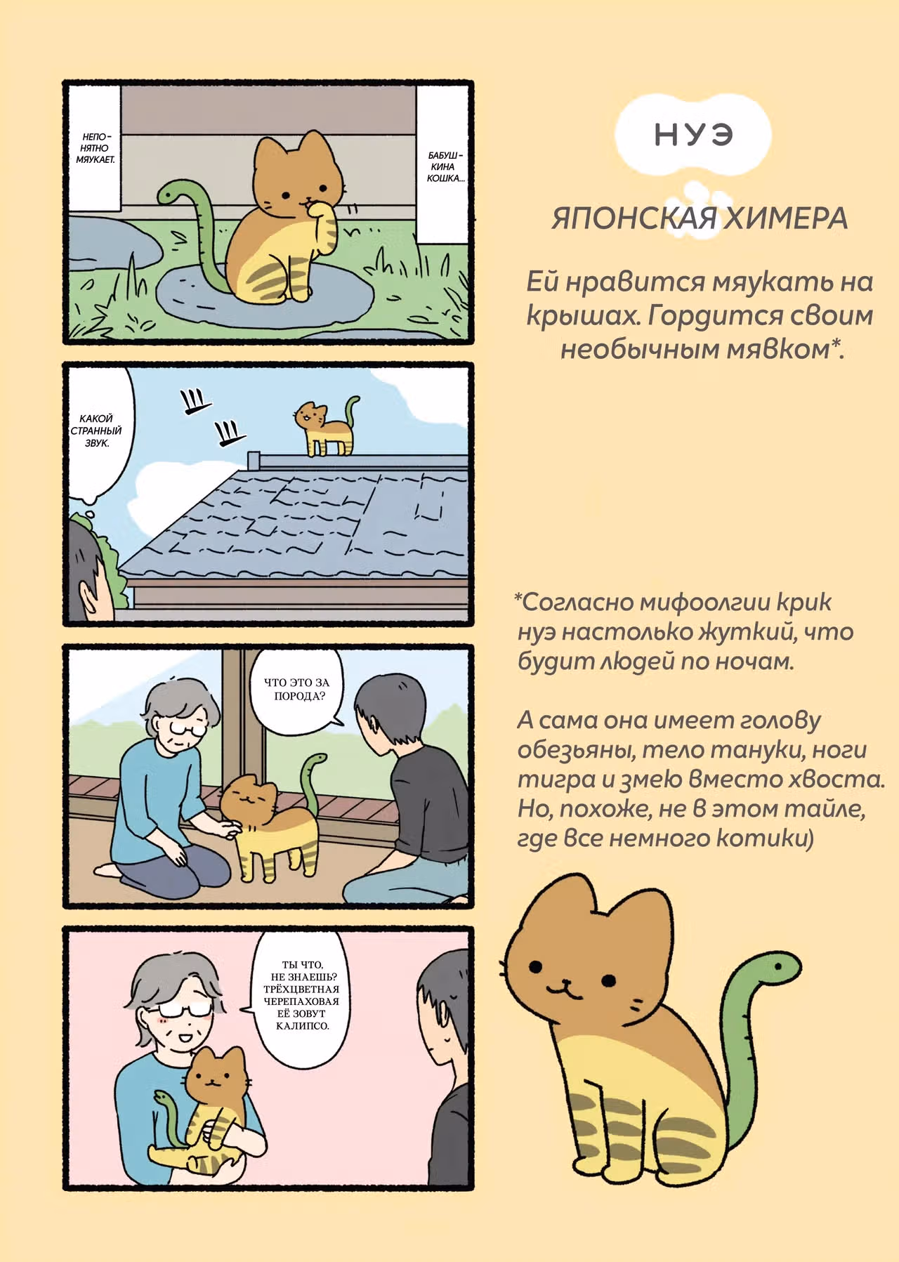 Коты-ёкаи — Том 2 · Глава 36, страница 1