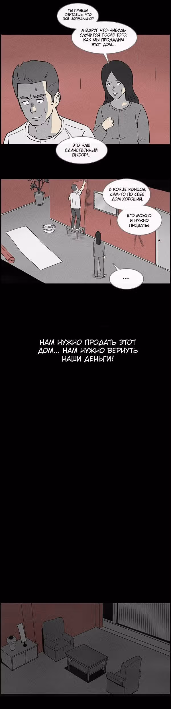 Потусторонние истории — Том 1 · Глава 52, страница 3