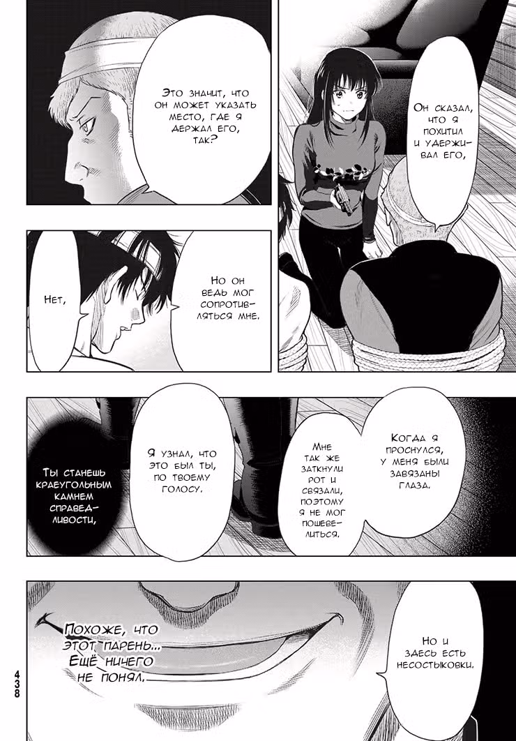 Игра друзей — Том 20 · Глава 96, страница 14