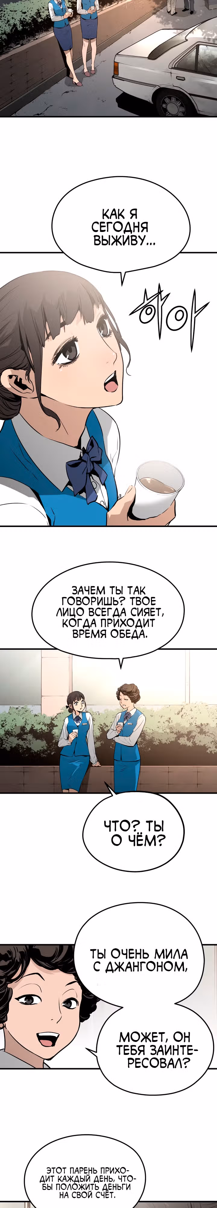 Безжалостный — Том 1 · Глава 2, страница 14