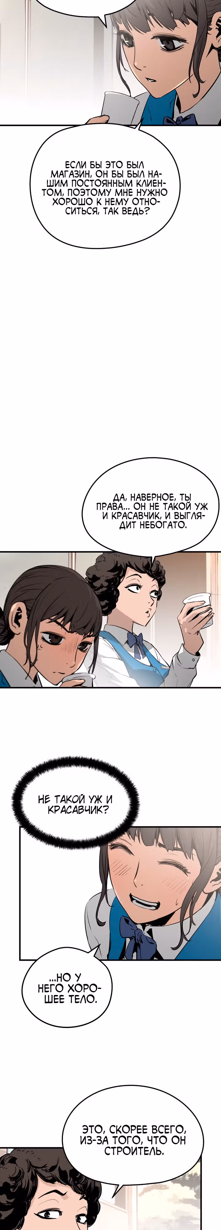 Безжалостный — Том 1 · Глава 2, страница 15
