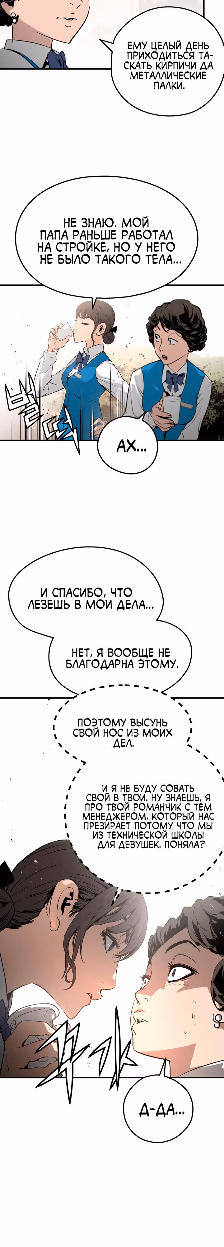 Безжалостный — Том 1 · Глава 2, страница 16