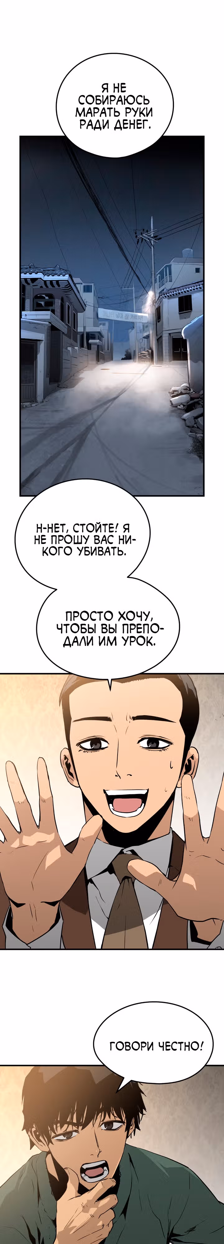 Безжалостный — Том 1 · Глава 2, страница 3