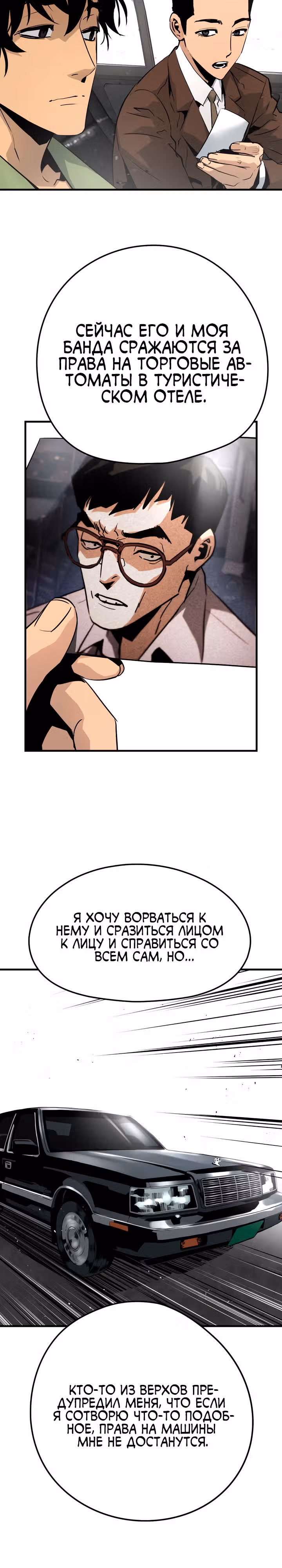 Безжалостный — Том 1 · Глава 2, страница 24
