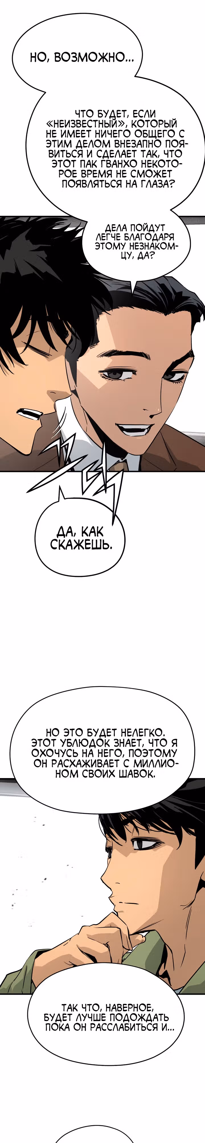 Безжалостный — Том 1 · Глава 2, страница 25