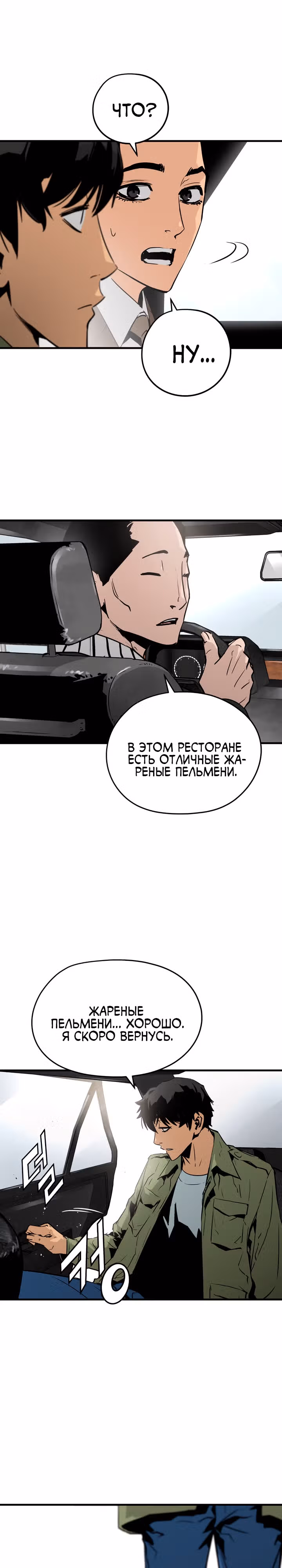 Безжалостный — Том 1 · Глава 2, страница 30