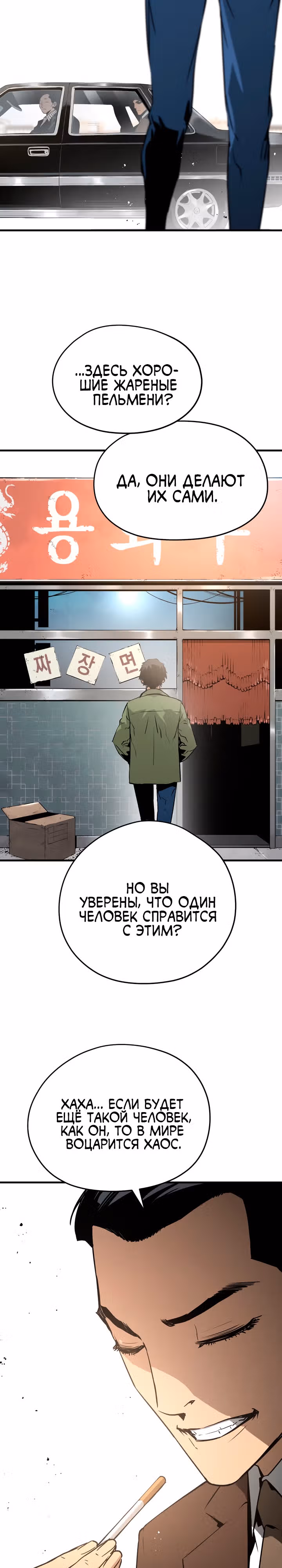 Безжалостный — Том 1 · Глава 2, страница 31