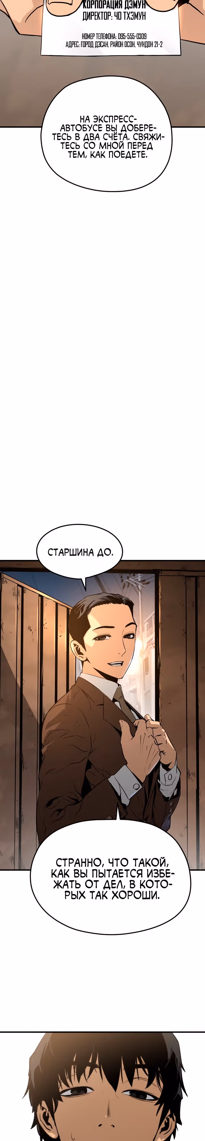 Безжалостный — Том 1 · Глава 2, страница 7