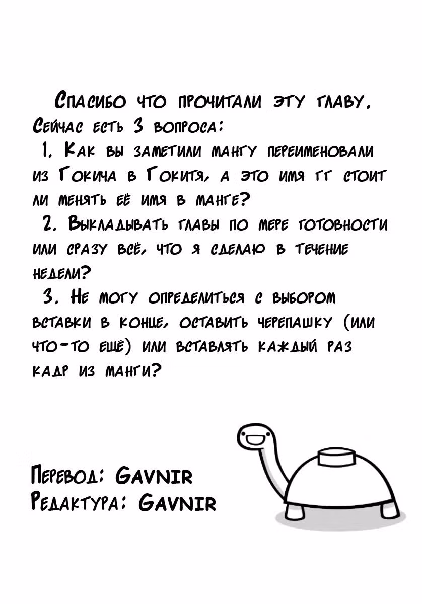 Гокитя — Том 3 · Глава 38, страница 9