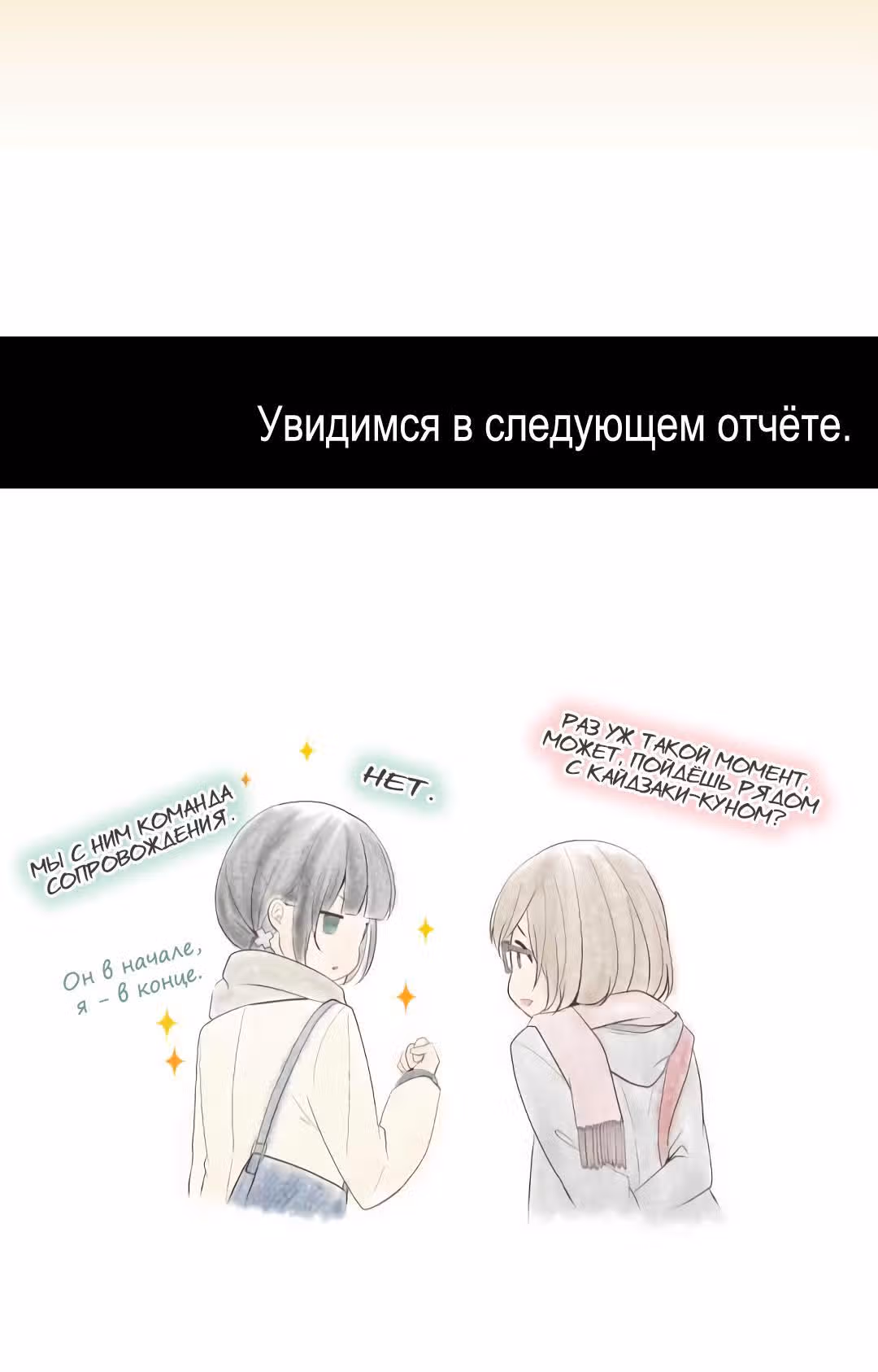 Повторная жизнь — Том 6 · Глава 208, страница 19