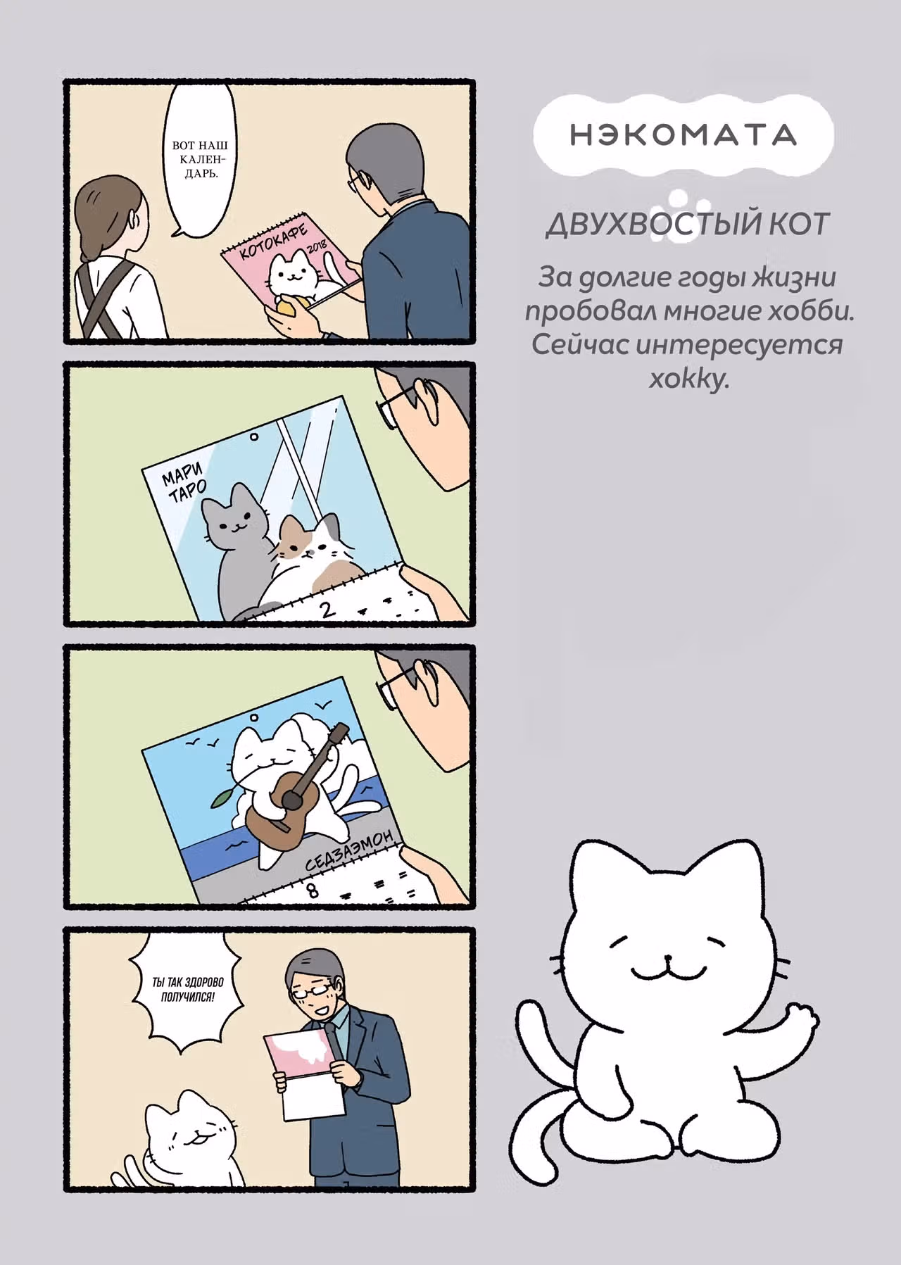 Коты-ёкаи — Том 2 · Глава 39, страница 1