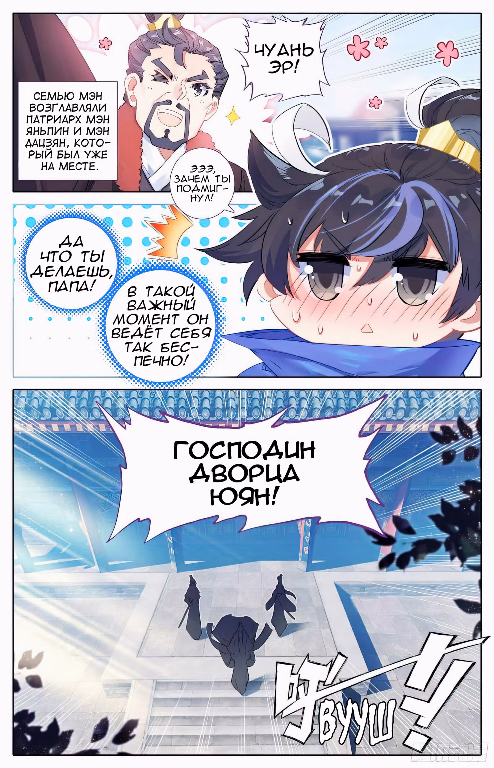 Лазурное Наследие — Том 1 · Глава 13, страница 8