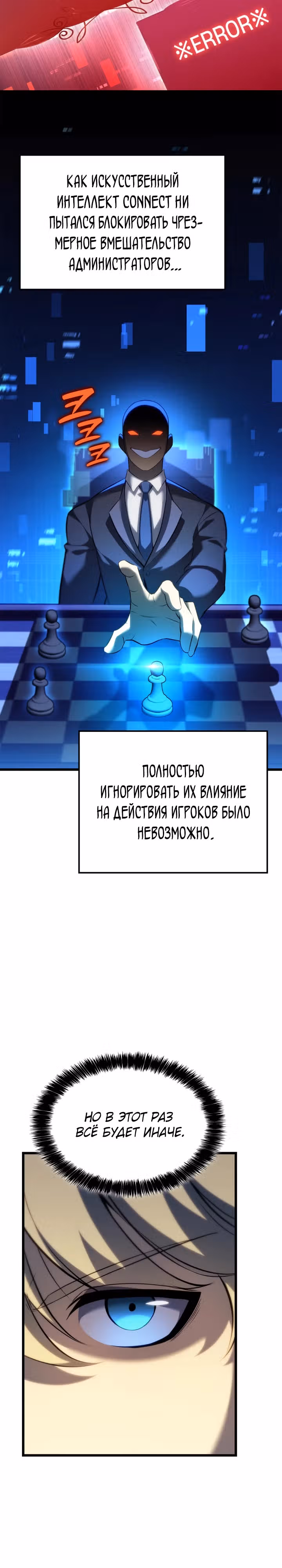 Младший сын графа – ранкер! — Том 1 · Глава 91, страница 2