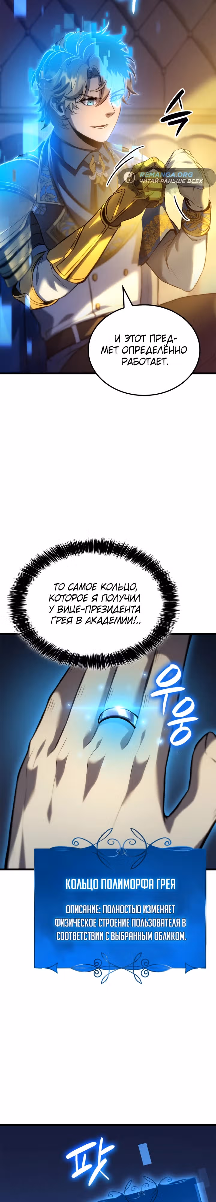 Младший сын графа – ранкер! — Том 1 · Глава 91, страница 20