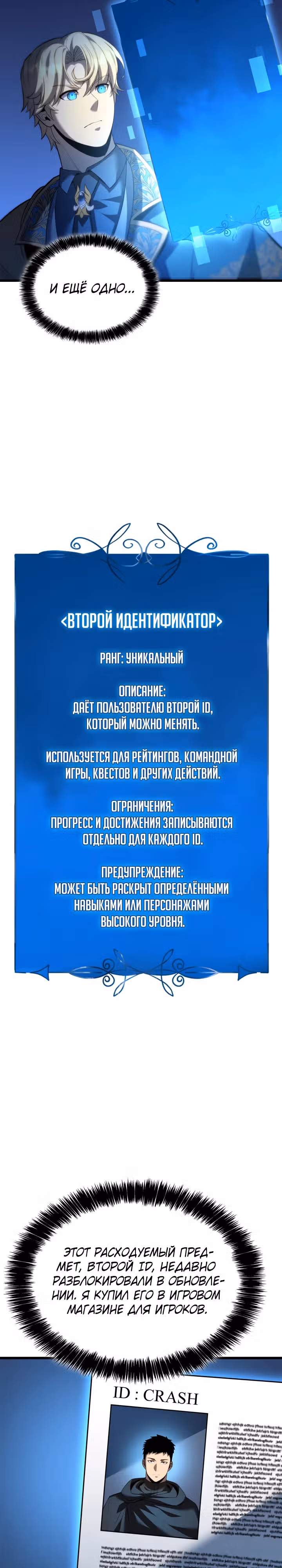 Младший сын графа – ранкер! — Том 1 · Глава 91, страница 21