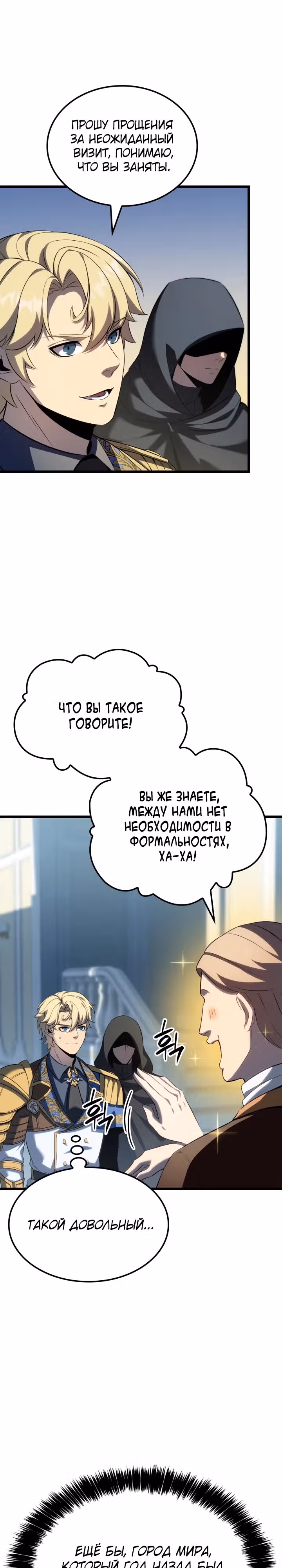 Младший сын графа – ранкер! — Том 1 · Глава 91, страница 8