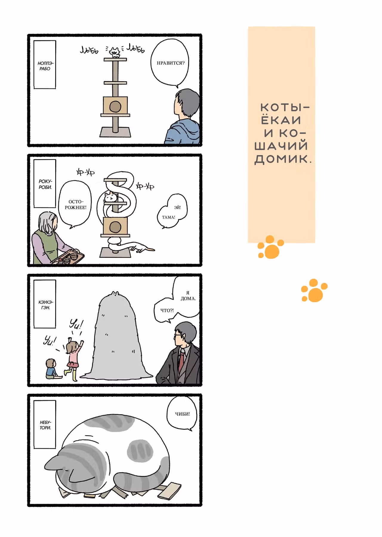 Коты-ёкаи — Том 2 · Глава 39.2, страница 1