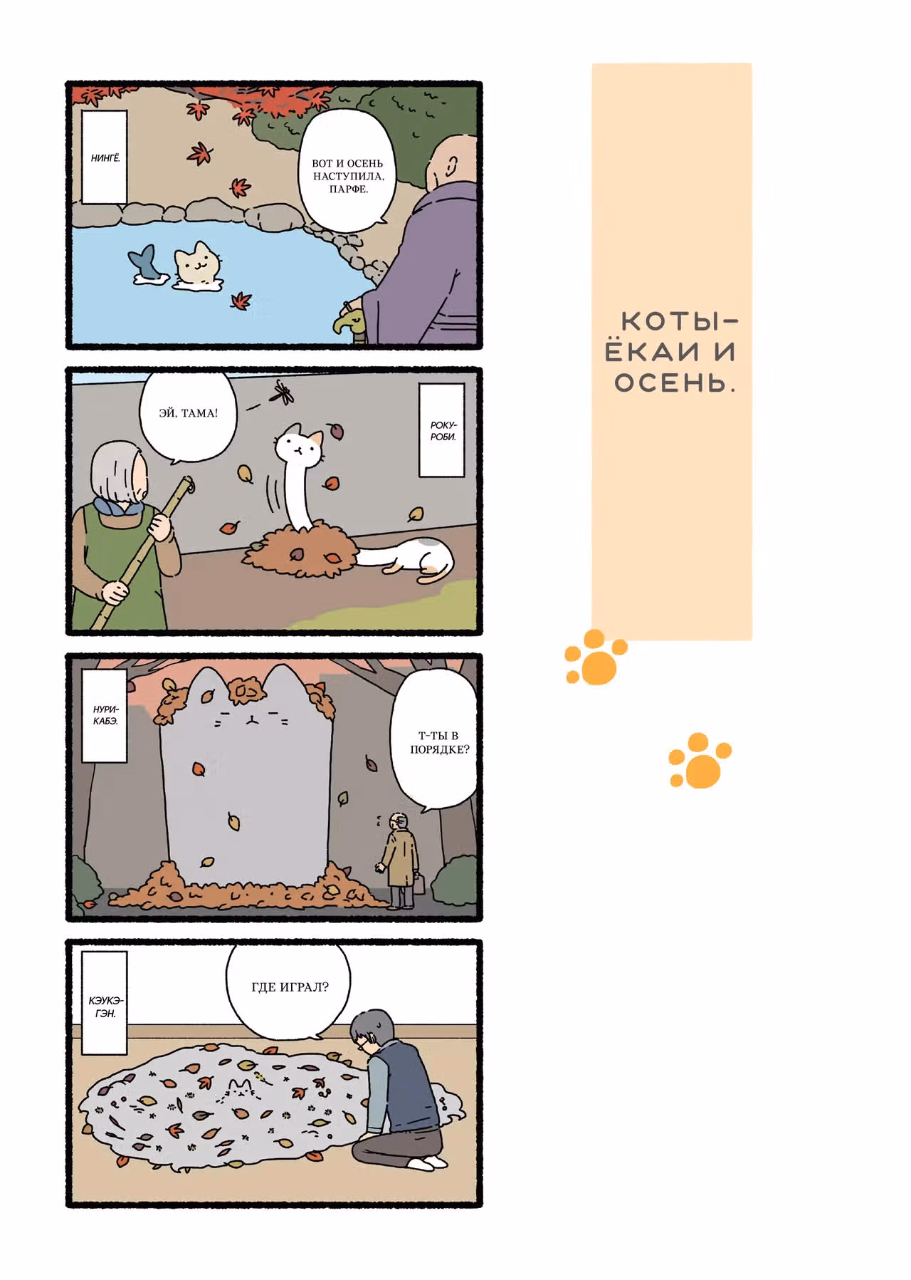 Коты-ёкаи — Том 2 · Глава 39.4, страница 1