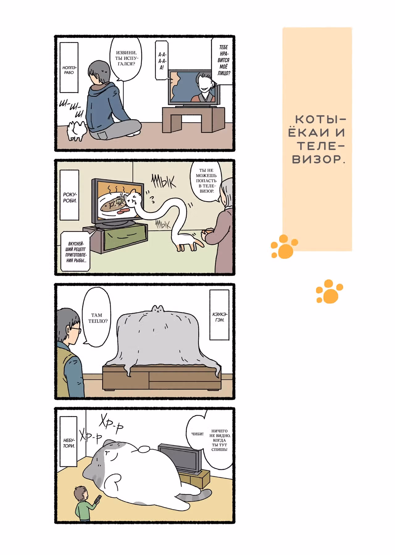Коты-ёкаи — Том 2 · Глава 39.5, страница 1
