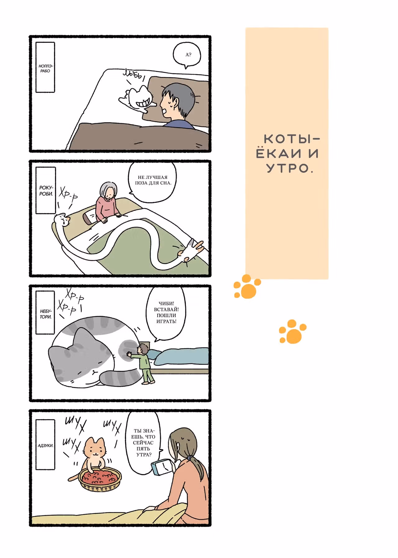 Коты-ёкаи — Том 2 · Глава 39.6, страница 1