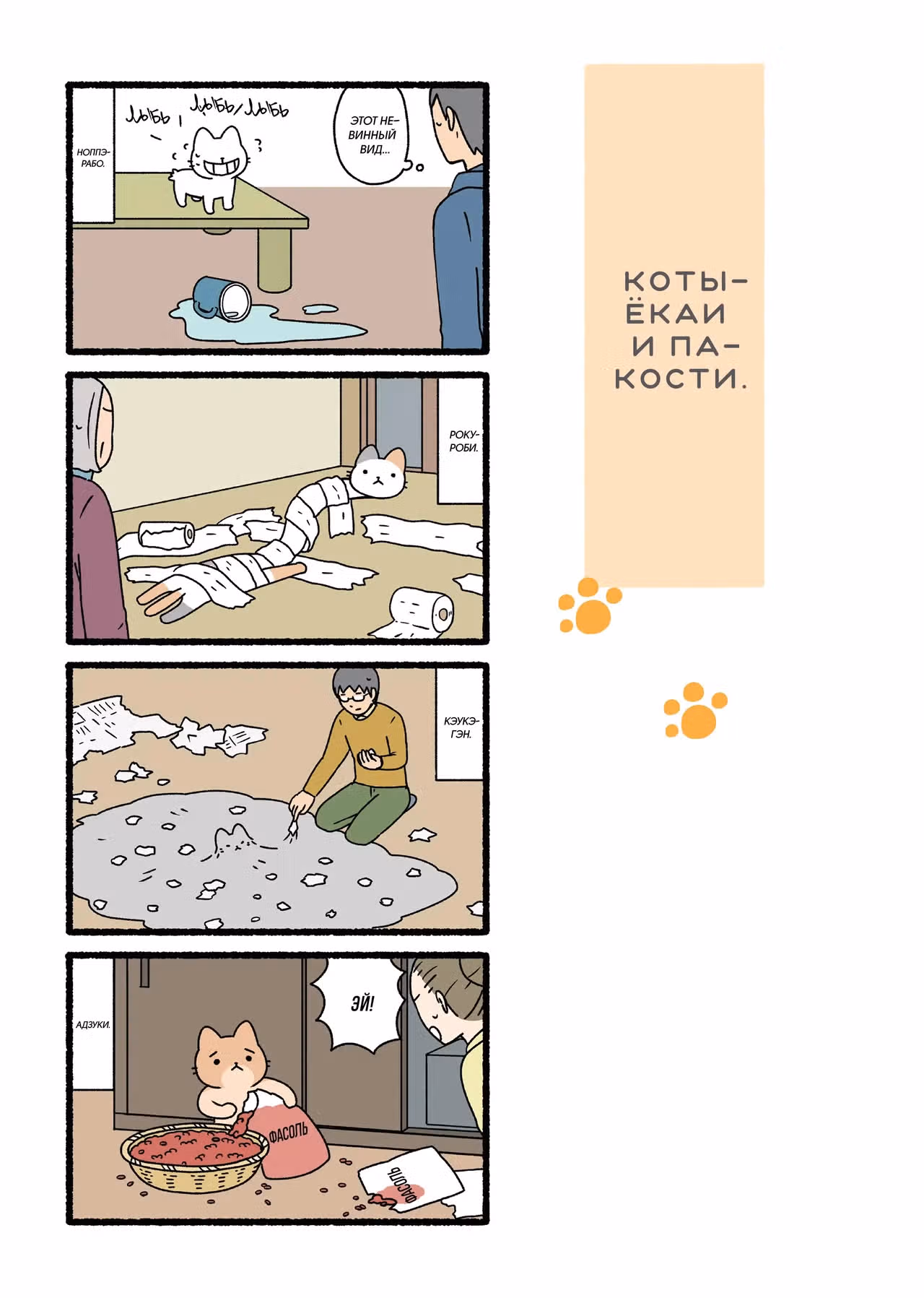 Коты-ёкаи — Том 2 · Глава 39.8, страница 1