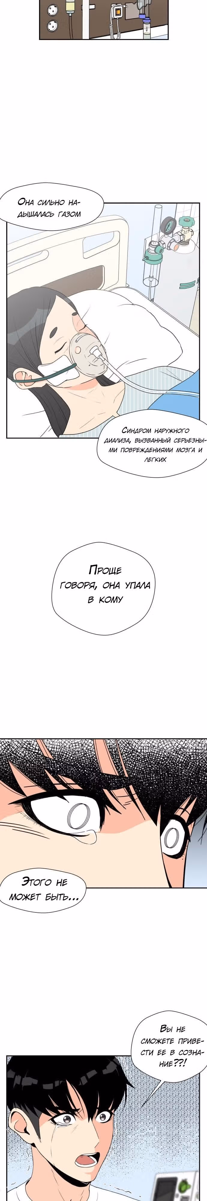 Красавчик — Том 1 · Глава 3, страница 2