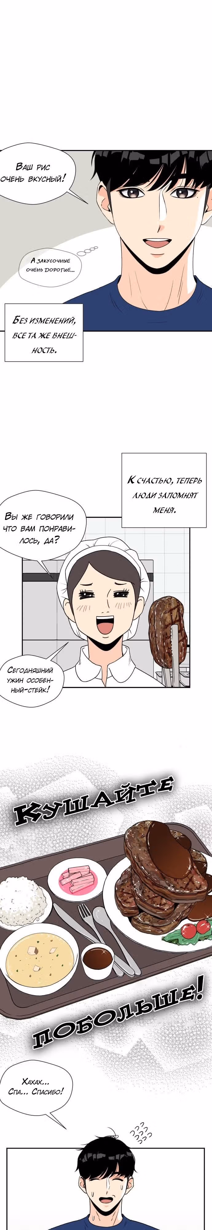 Красавчик — Том 1 · Глава 3, страница 20