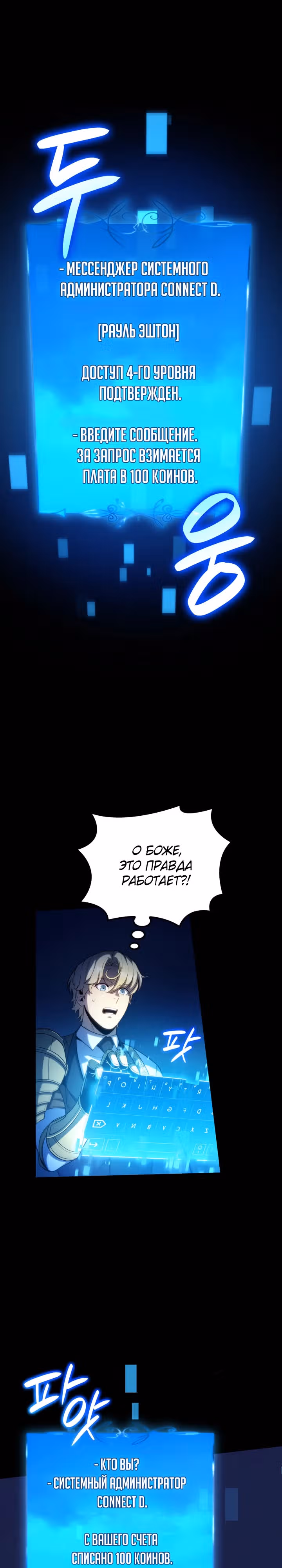 Младший сын графа – ранкер! — Том 1 · Глава 92, страница 16