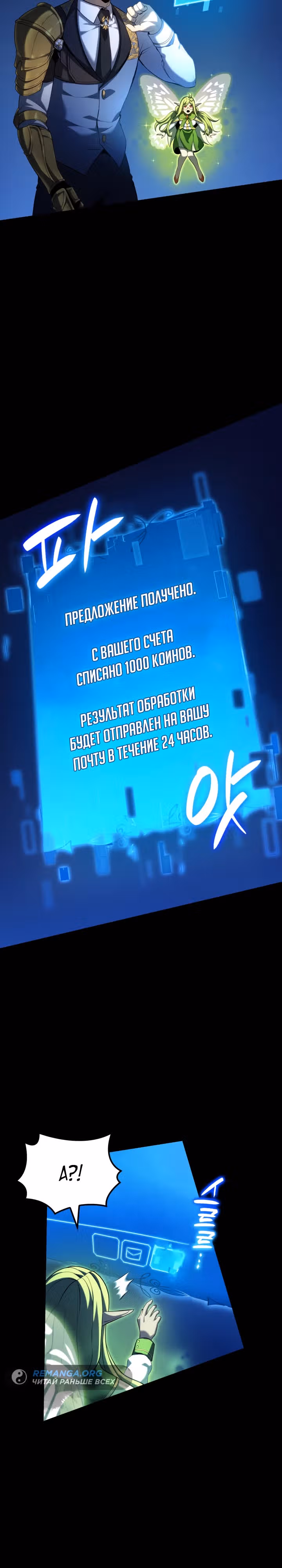 Младший сын графа – ранкер! — Том 1 · Глава 92, страница 21