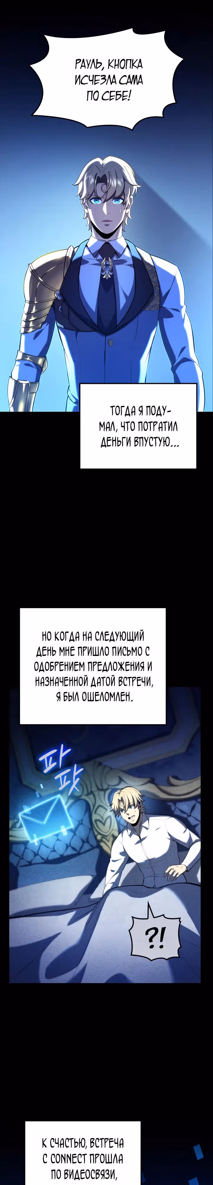 Младший сын графа – ранкер! — Том 1 · Глава 92, страница 22