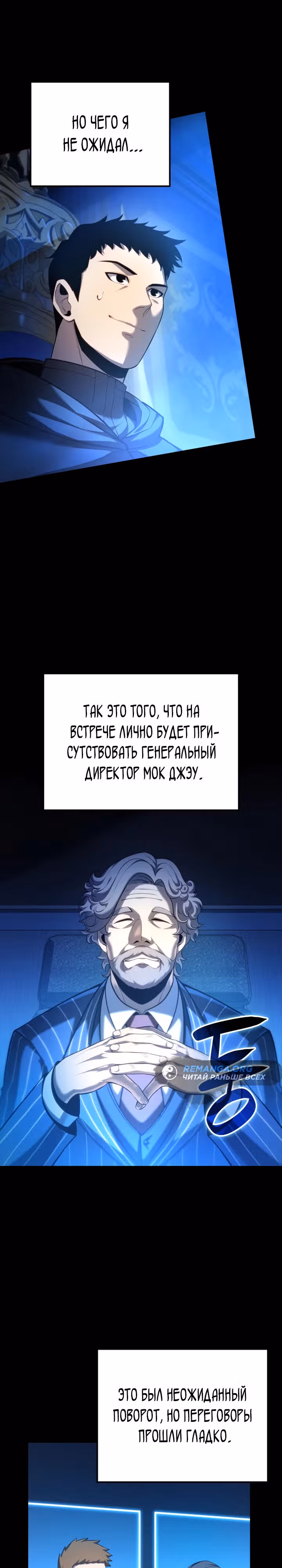 Младший сын графа – ранкер! — Том 1 · Глава 92, страница 24