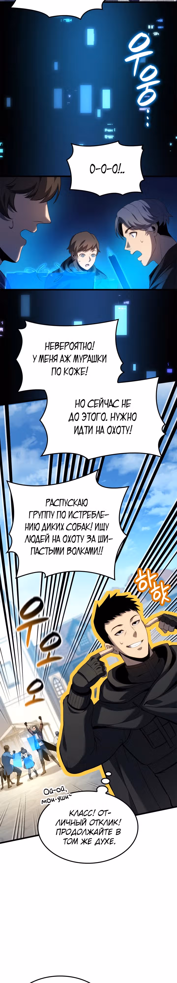 Младший сын графа – ранкер! — Том 1 · Глава 92, страница 30