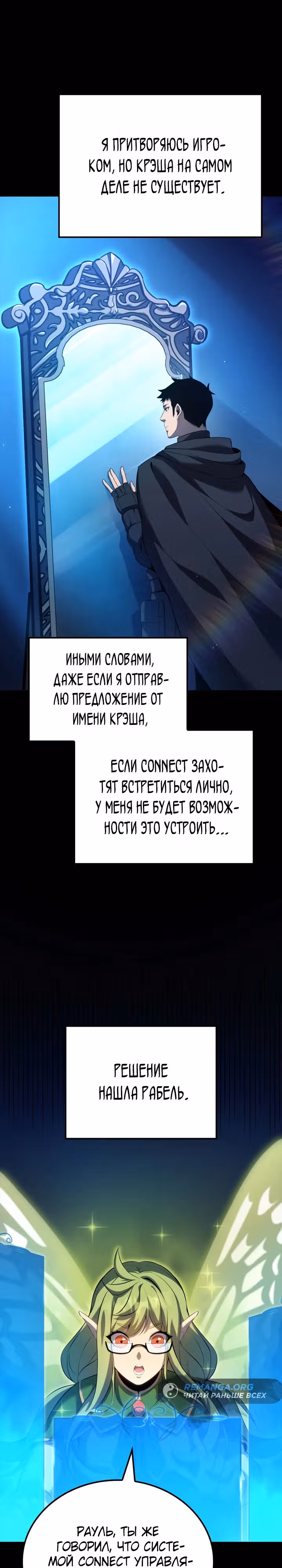 Младший сын графа – ранкер! — Том 1 · Глава 92, страница 10