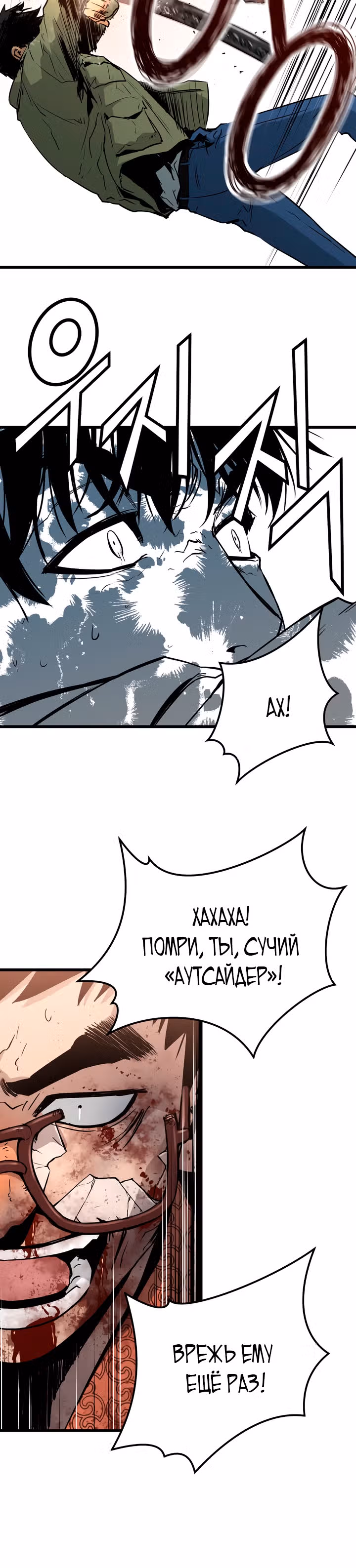 Безжалостный — Том 1 · Глава 3, страница 12
