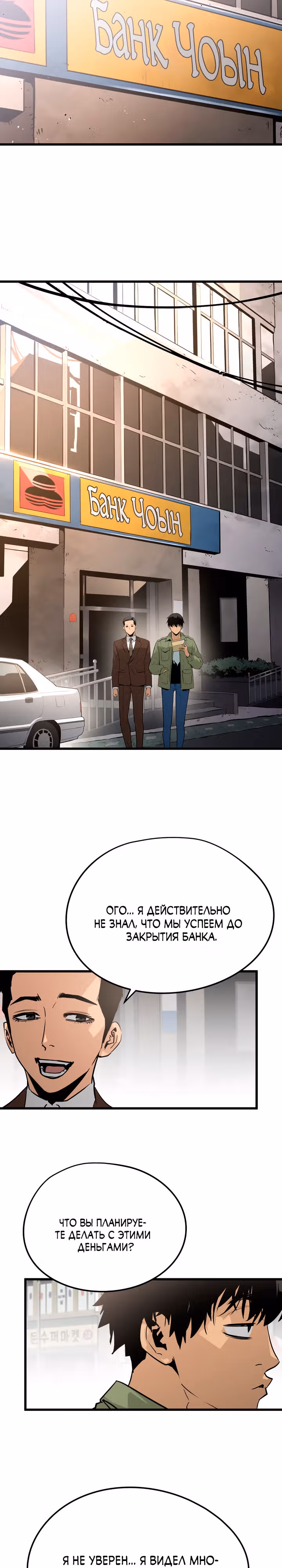 Безжалостный — Том 1 · Глава 3, страница 19