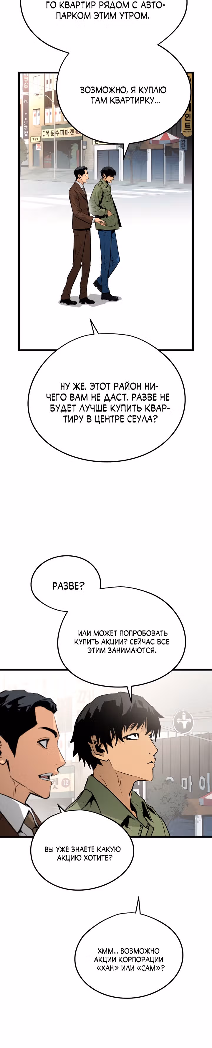 Безжалостный — Том 1 · Глава 3, страница 20