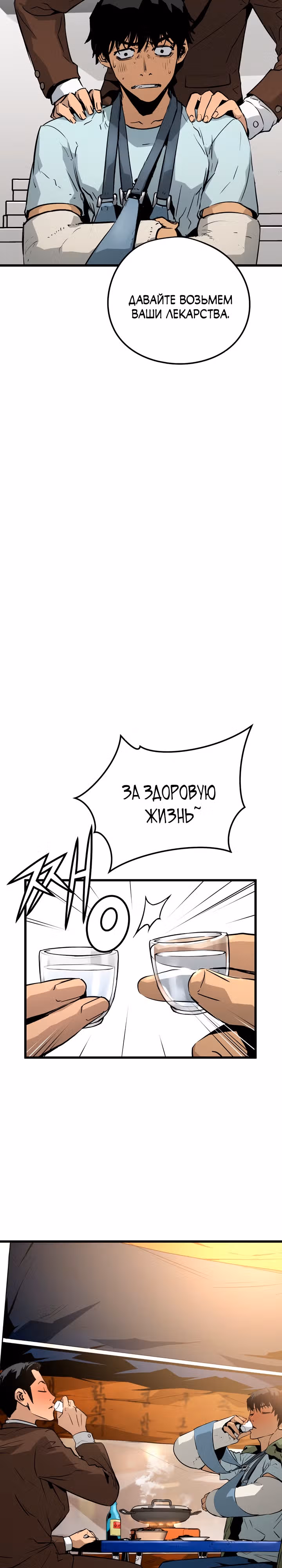 Безжалостный — Том 1 · Глава 3, страница 26